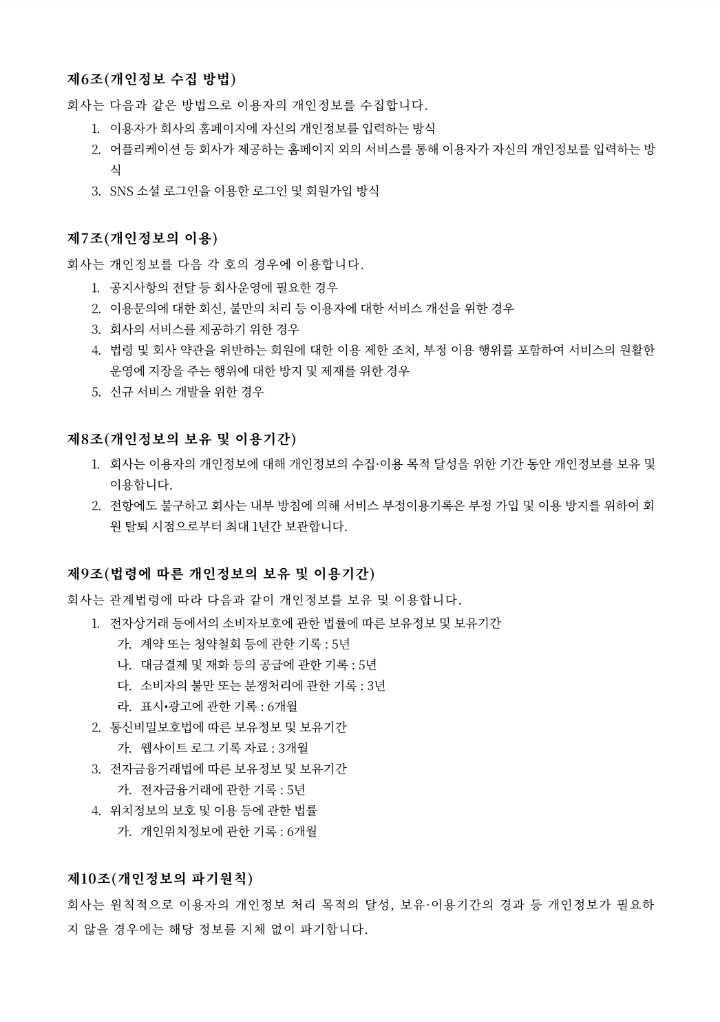 개인정보처리방침 2페이지
