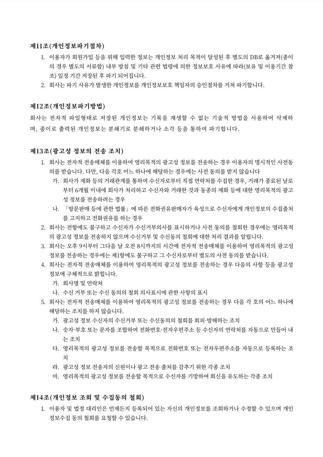 개인정보처리방침 3페이지