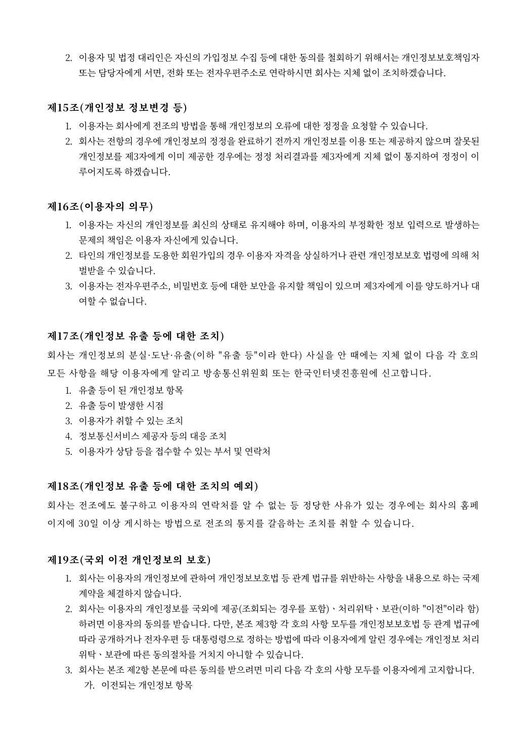 개인정보처리방침 4페이지